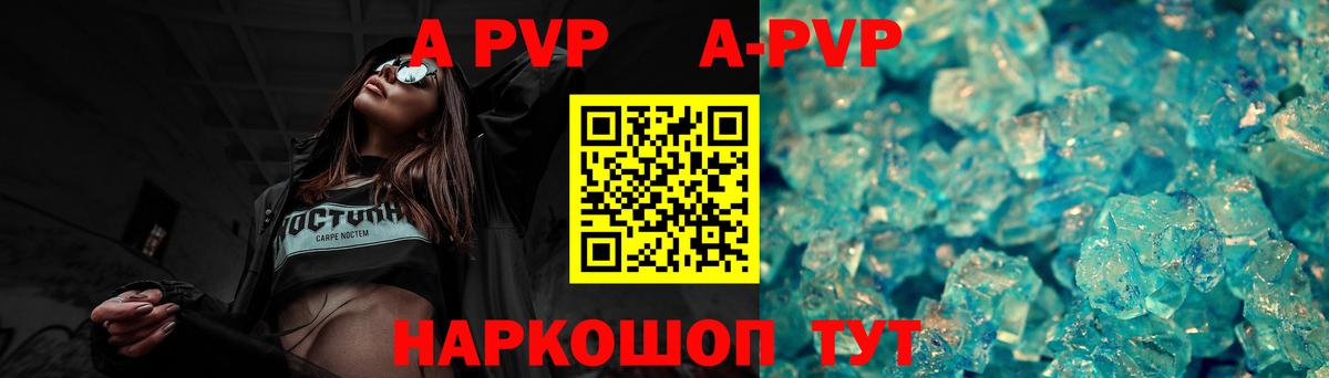 A PVP кристаллы  Вход с VPN  A PVP СК КРИС  Луховицы 