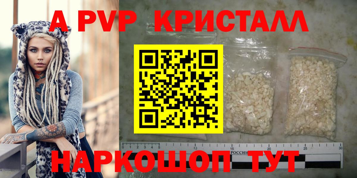 A-PVP крисы CK Луховицы