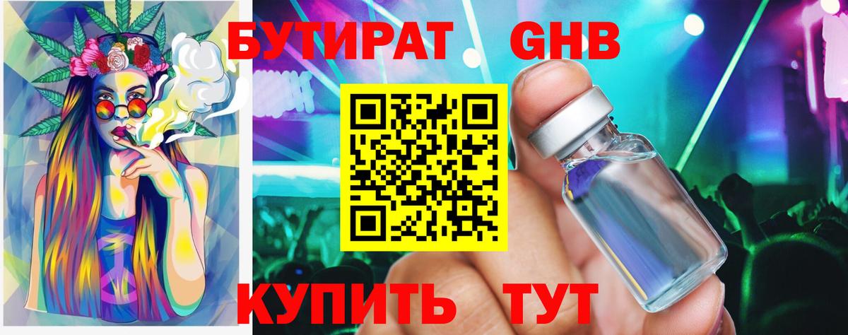 БУТИРАТ буратино Луховицы