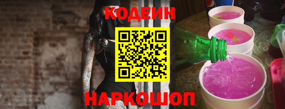 Кодеиновый сироп Lean напиток Lean (лин)  Вход с VPN  Луховицы  Кодеиновый сироп Lean напиток Lean (лин) 