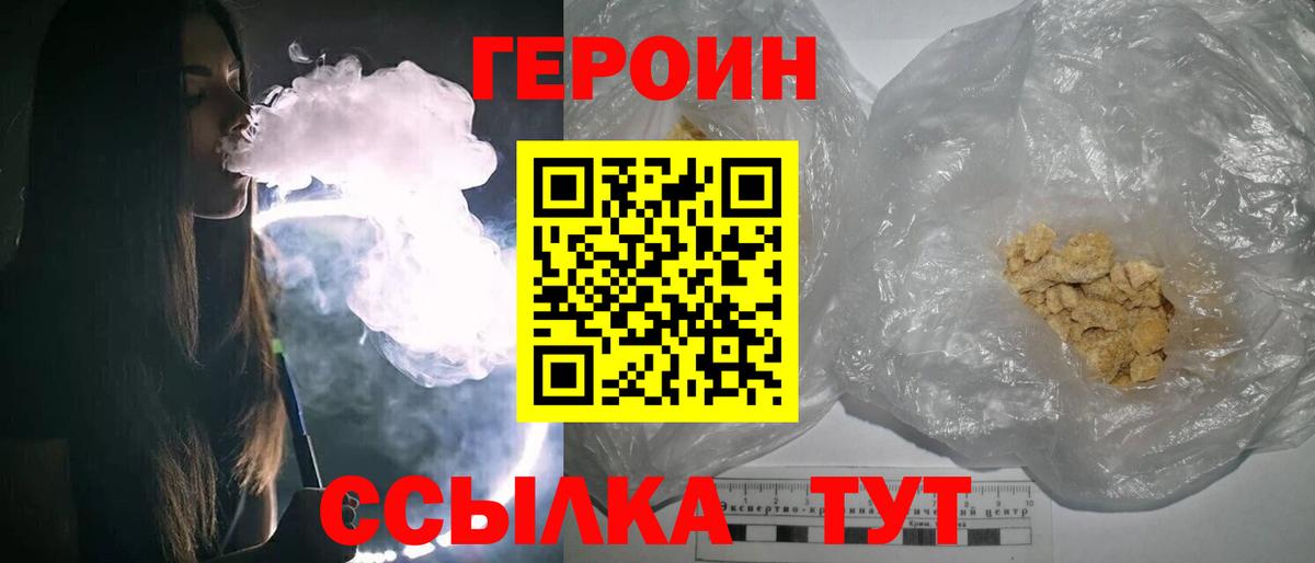 Героин белый Луховицы